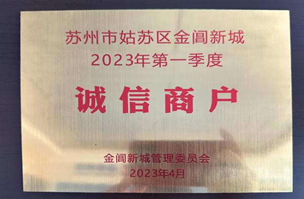 诚信商户