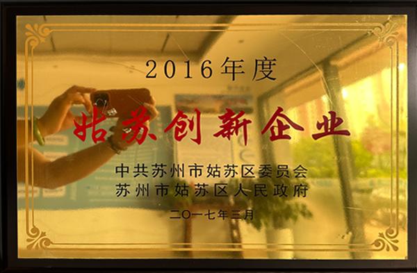 姑苏创新企业