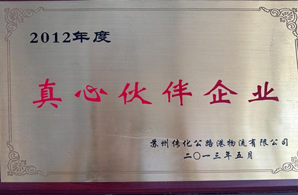 真心伙伴企业